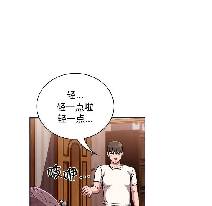 《不請自來的未婚妻》漫画 第87話