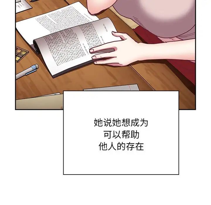 《不請自來的未婚妻》漫画 第87話
