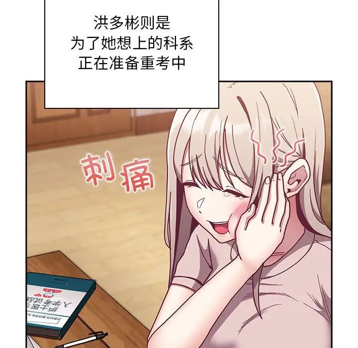 《不請自來的未婚妻》漫画 第87話