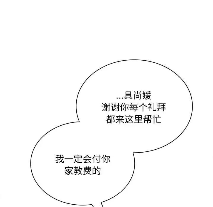 《不請自來的未婚妻》漫画 第87話