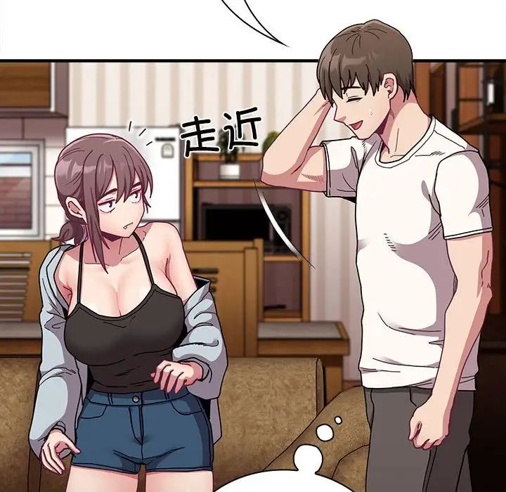 《不請自來的未婚妻》漫画 第87話