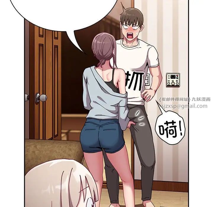 《不請自來的未婚妻》漫画 第87話