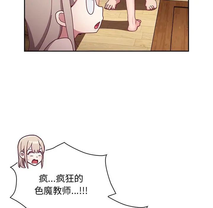 《不請自來的未婚妻》漫画 第87話