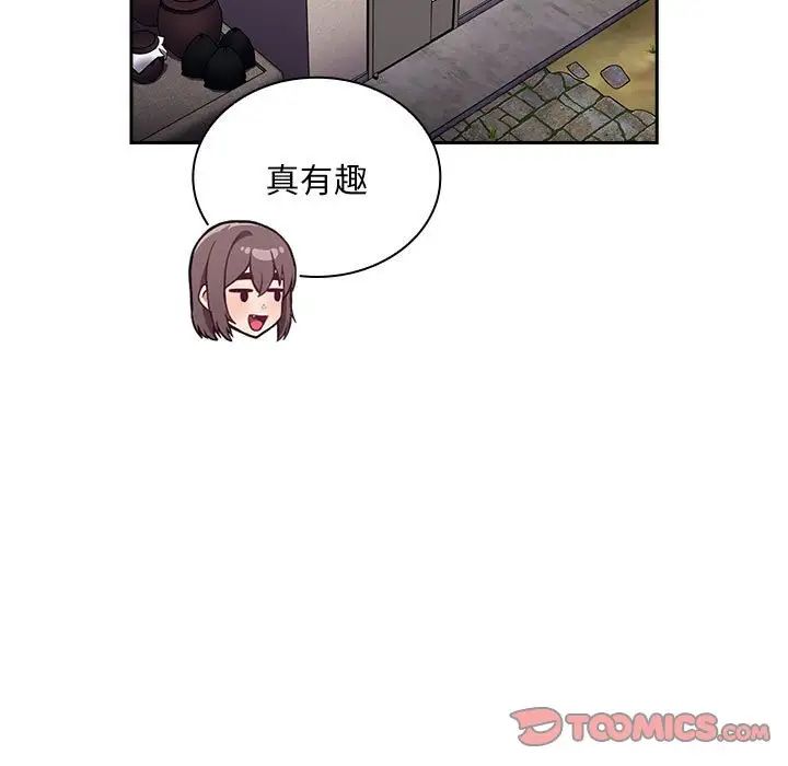 《不請自來的未婚妻》漫画 第87話