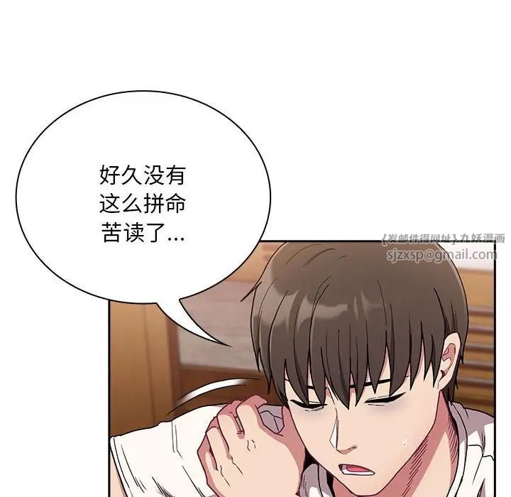 《不請自來的未婚妻》漫画 第87話