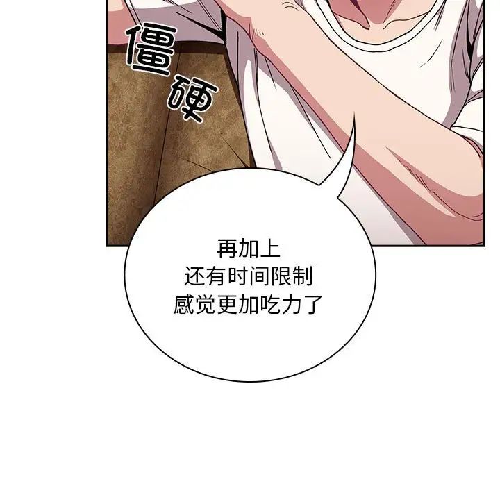 《不請自來的未婚妻》漫画 第87話