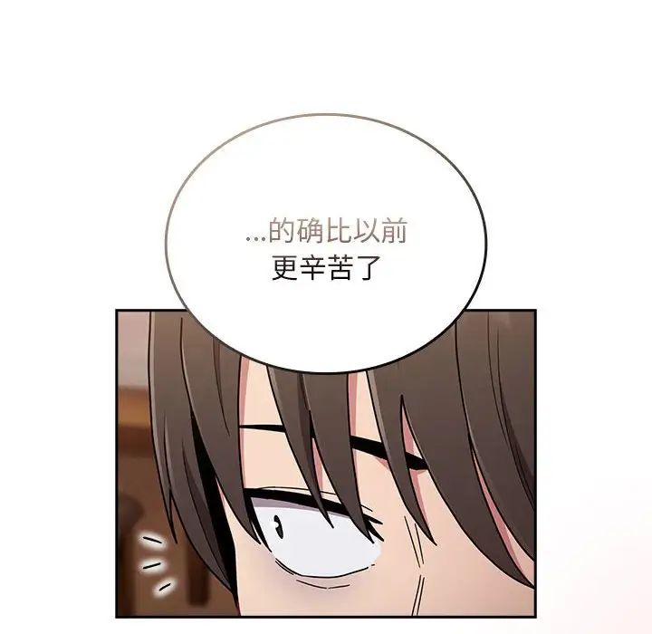 《不請自來的未婚妻》漫画 第87話
