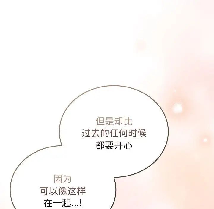 《不請自來的未婚妻》漫画 第87話