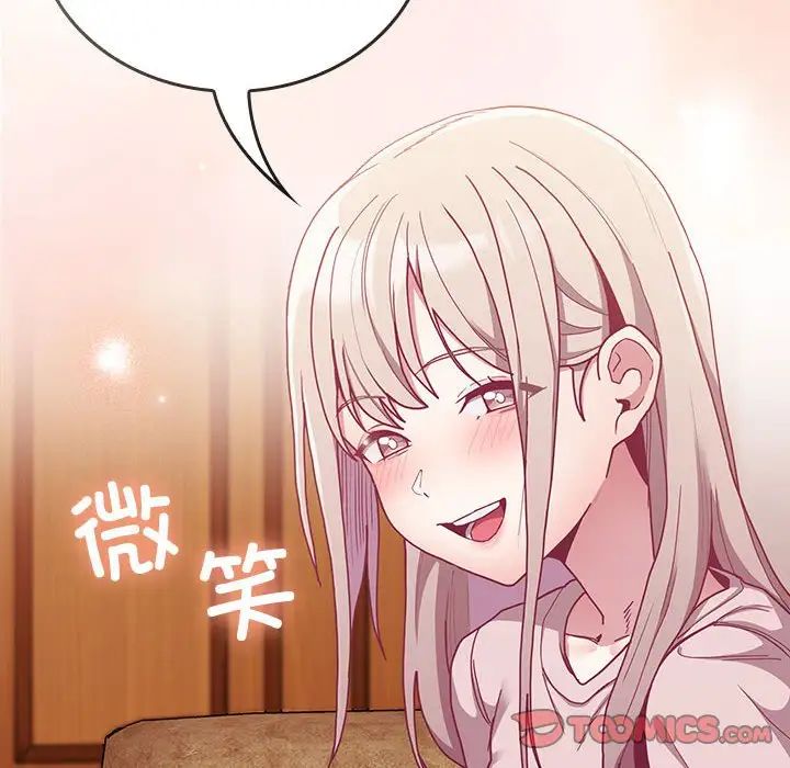《不請自來的未婚妻》漫画 第87話