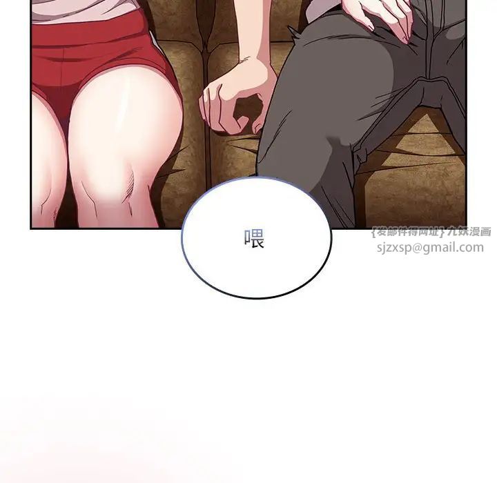 《不請自來的未婚妻》漫画 第87話