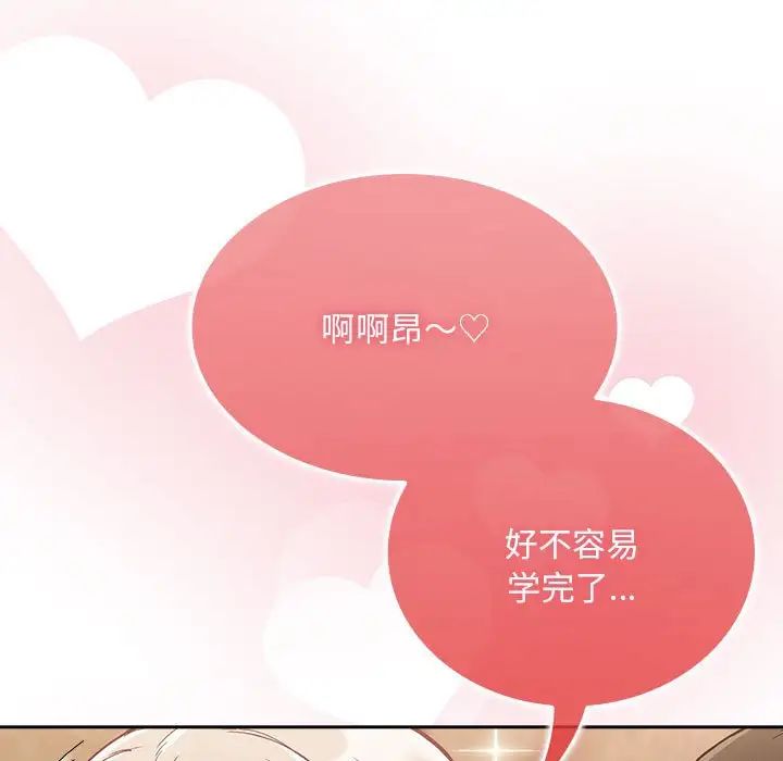 《不請自來的未婚妻》漫画 第87話