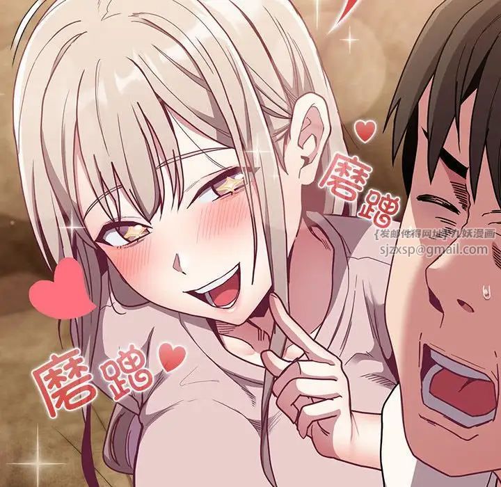 《不請自來的未婚妻》漫画 第87話