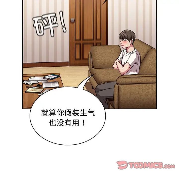 《不請自來的未婚妻》漫画 第87話