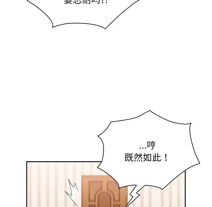《不請自來的未婚妻》漫画 第87話