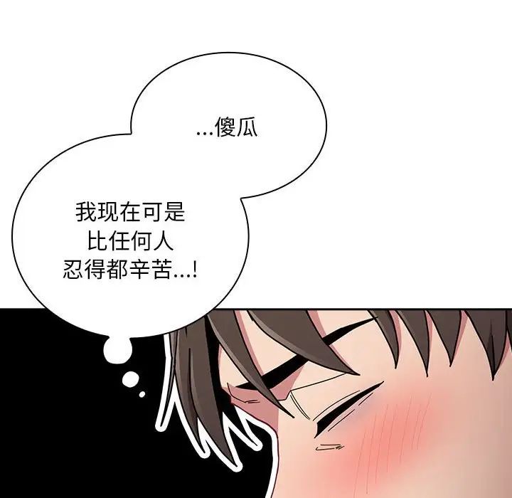 《不請自來的未婚妻》漫画 第87話