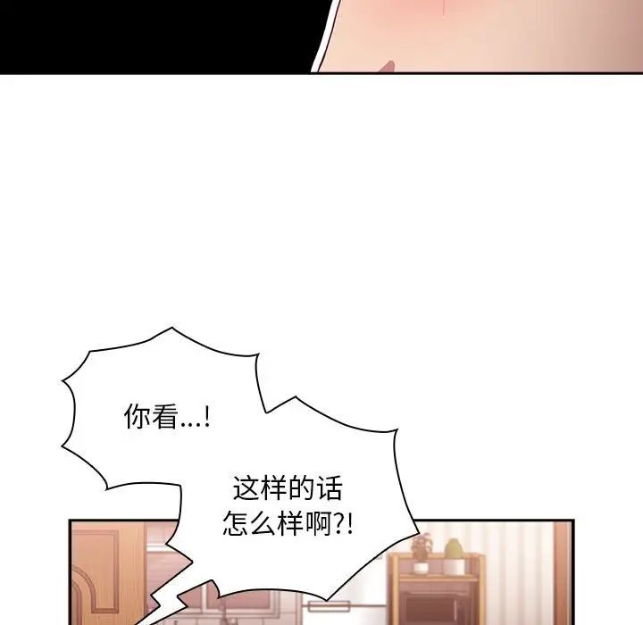 《不請自來的未婚妻》漫画 第87話
