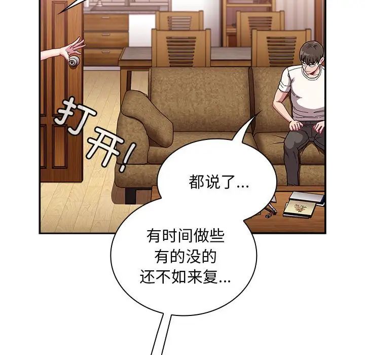 《不請自來的未婚妻》漫画 第87話
