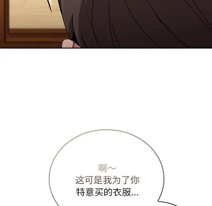 《不請自來的未婚妻》漫画 第87話
