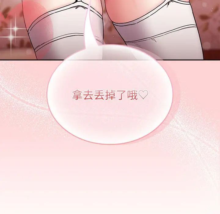 《不請自來的未婚妻》漫画 第87話