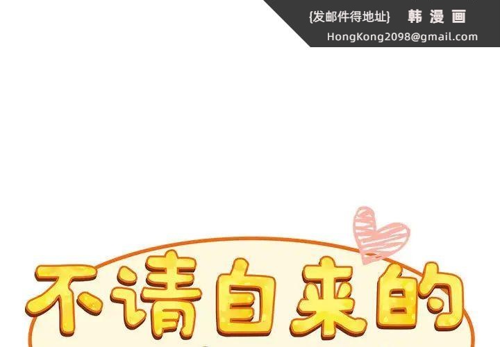 《不請自來的未婚妻》漫画 第88話