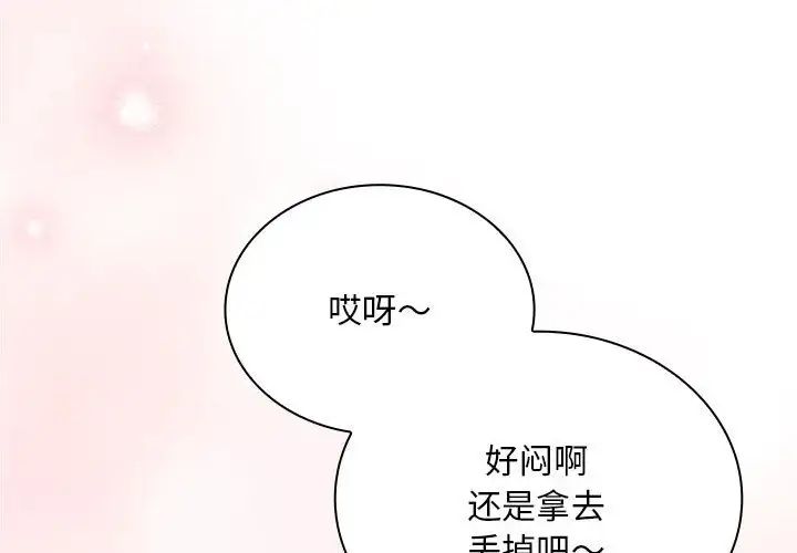 《不請自來的未婚妻》漫画 第88話