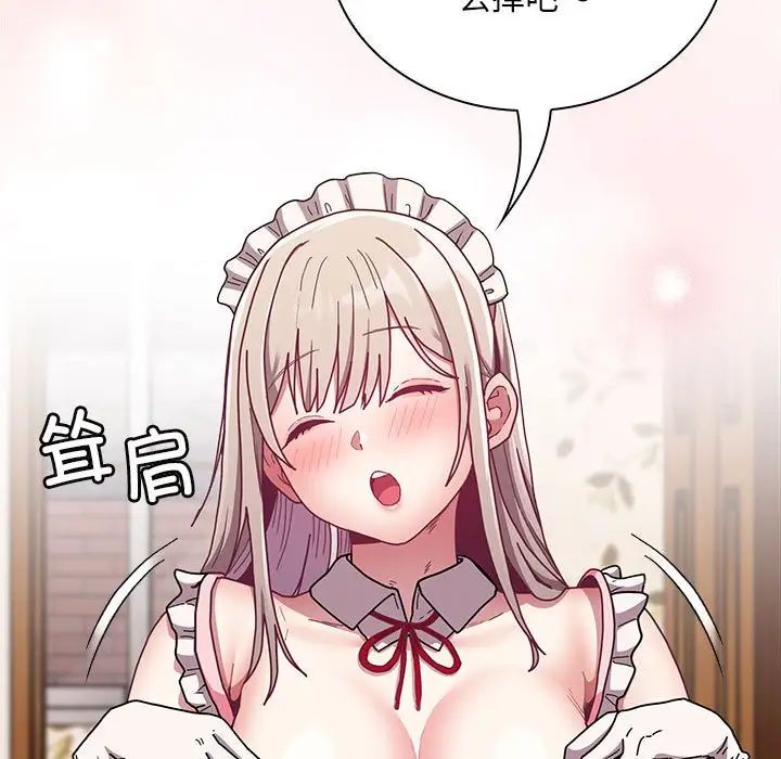 《不請自來的未婚妻》漫画 第88話