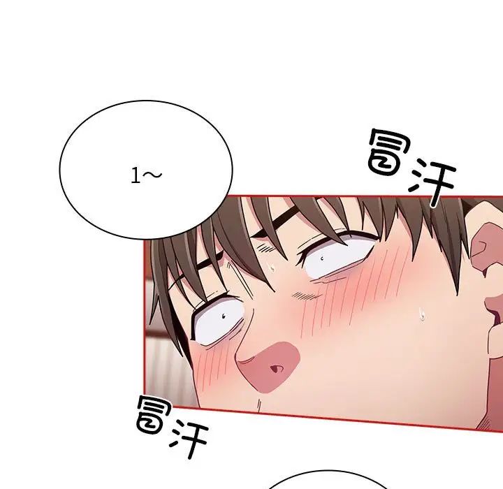 《不請自來的未婚妻》漫画 第88話