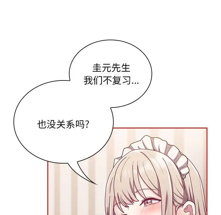 《不請自來的未婚妻》漫画 第88話