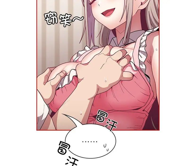《不請自來的未婚妻》漫画 第88話