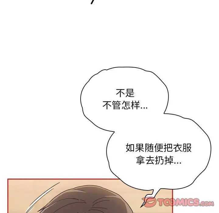 《不請自來的未婚妻》漫画 第88話