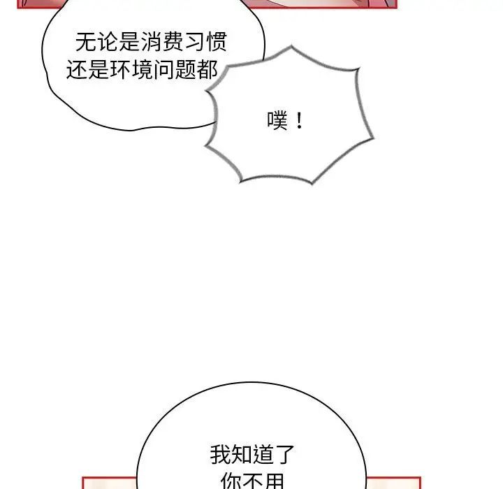 《不請自來的未婚妻》漫画 第88話