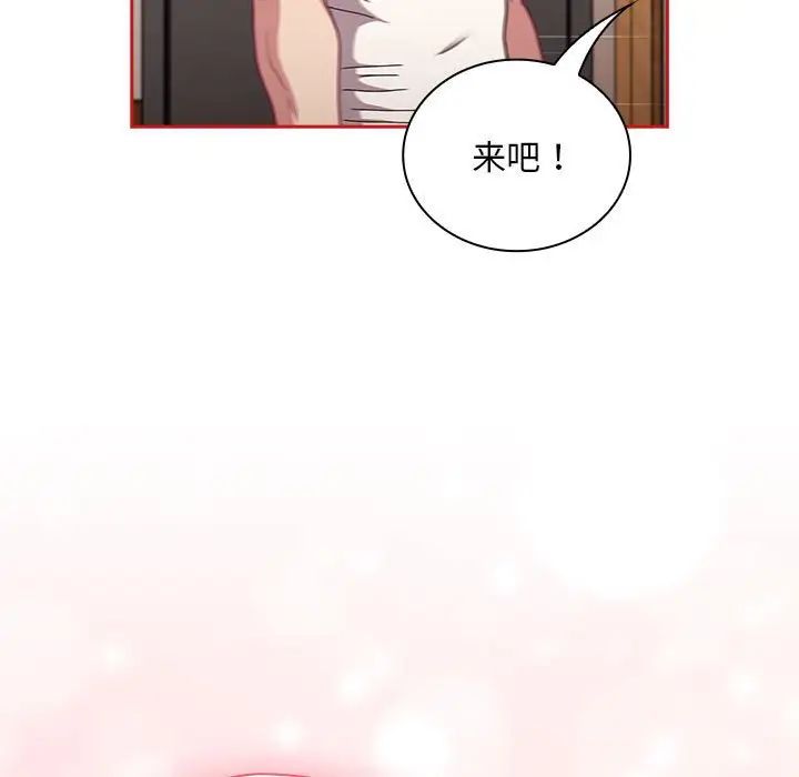 《不請自來的未婚妻》漫画 第88話