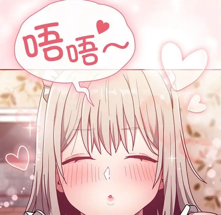《不請自來的未婚妻》漫画 第88話
