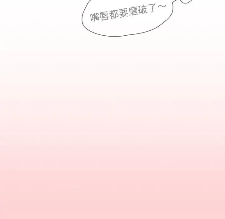 《不請自來的未婚妻》漫画 第88話