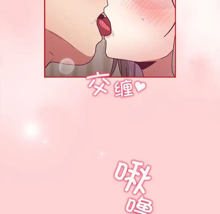 《不請自來的未婚妻》漫画 第88話