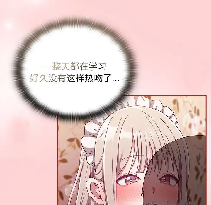 《不請自來的未婚妻》漫画 第88話