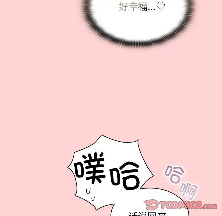 《不請自來的未婚妻》漫画 第88話