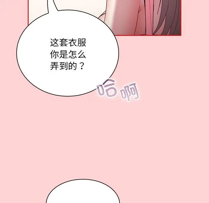 《不請自來的未婚妻》漫画 第88話