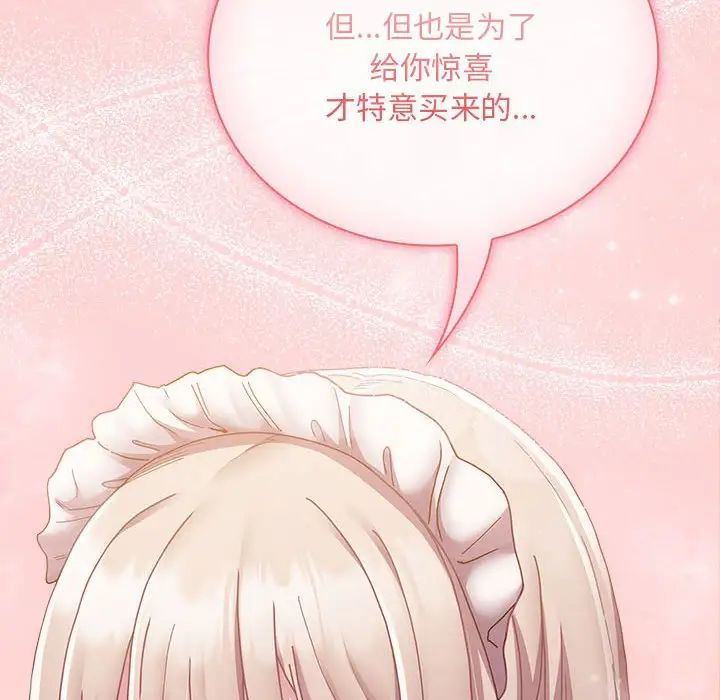 《不請自來的未婚妻》漫画 第88話