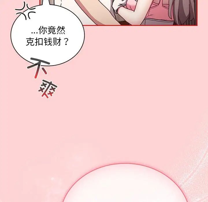 《不請自來的未婚妻》漫画 第88話