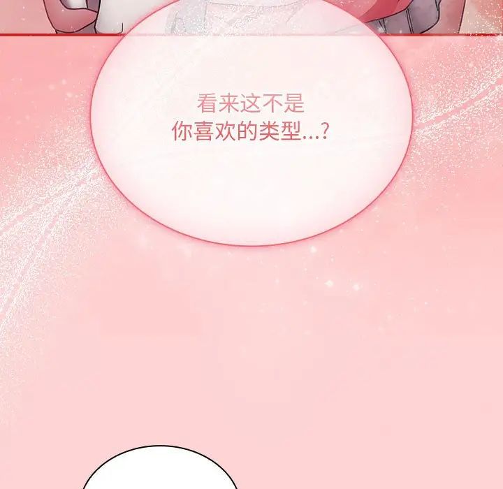 《不請自來的未婚妻》漫画 第88話