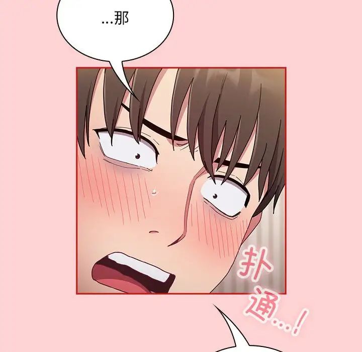 《不請自來的未婚妻》漫画 第88話