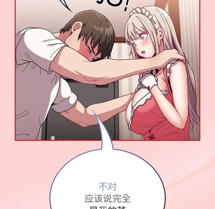 《不請自來的未婚妻》漫画 第88話