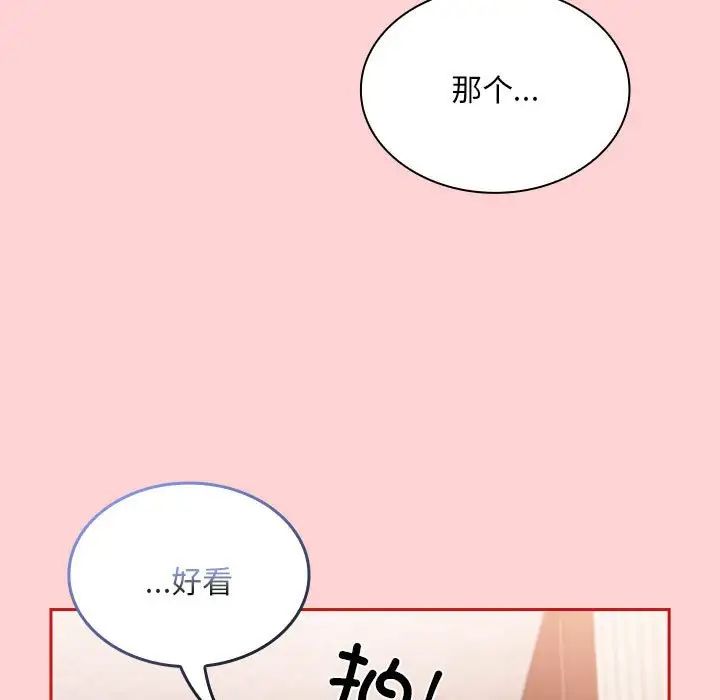 《不請自來的未婚妻》漫画 第88話