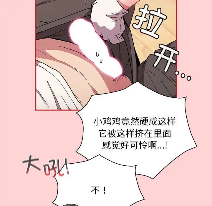《不請自來的未婚妻》漫画 第88話