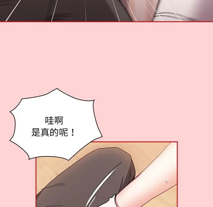 《不請自來的未婚妻》漫画 第88話
