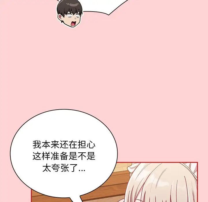 《不請自來的未婚妻》漫画 第88話