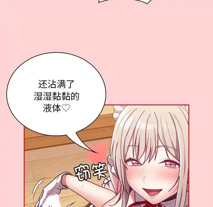 《不請自來的未婚妻》漫画 第88話
