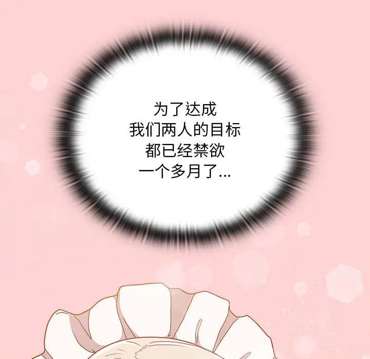 《不請自來的未婚妻》漫画 第88話