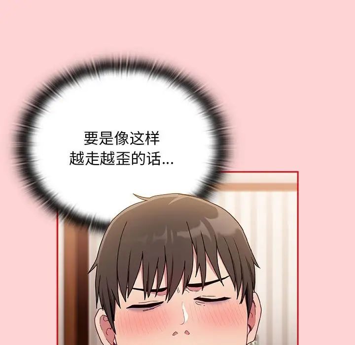 《不請自來的未婚妻》漫画 第88話